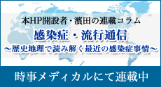 時事メディアカルにて連載中